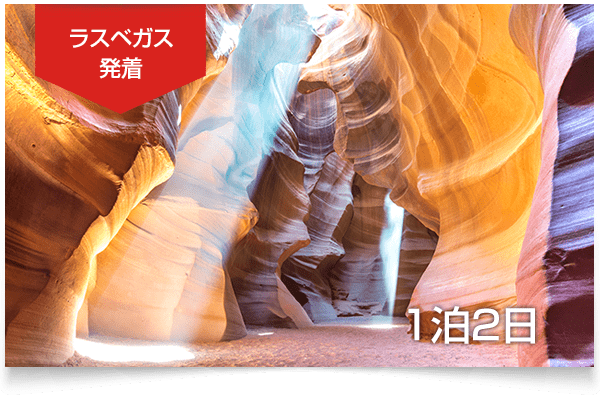 セドナ・アンテロープキャニオン・グランドキャニオン1泊2日
