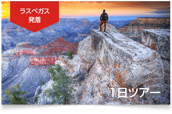 グランドキャニオン＆アンテロープキャニオン１日観光