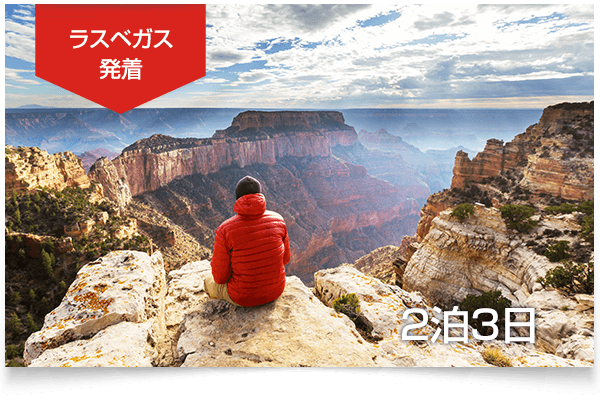 7大絶景グランドサークル2泊3日観光