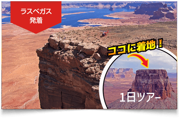 タワービュート・ランディングとホースシューベンド遊覧＆地上観光