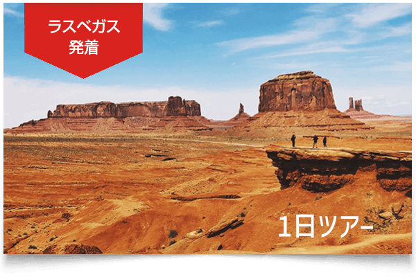 【弾丸】7大絶景日帰りツアー