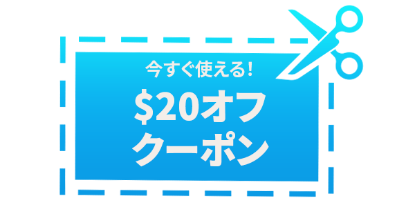 オンライン予約限定で$20 OFFクーポン贈呈