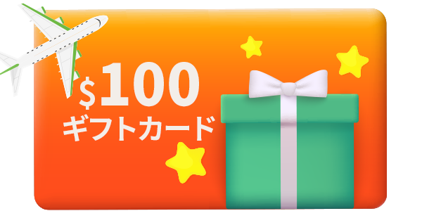 プレミアムエコノミー限定で$100ギフトカード進呈
