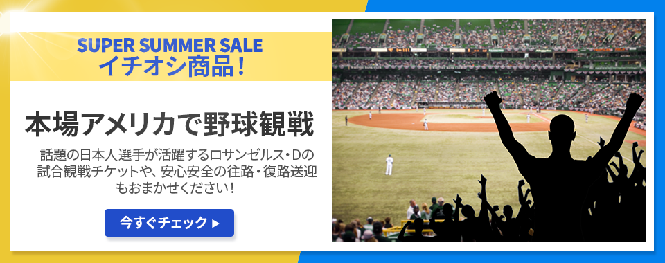 午後発 ロサンゼルス 市内観光