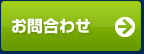 資料請求・お問合わせはこちらから