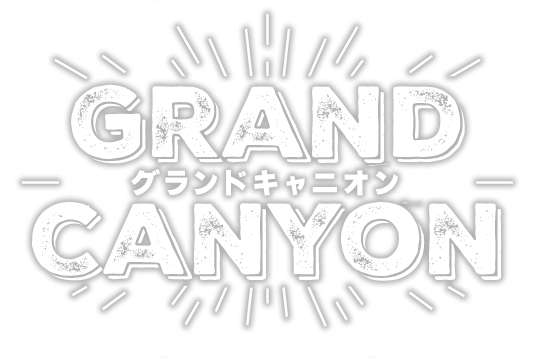 グランドキャニオン特集ページ