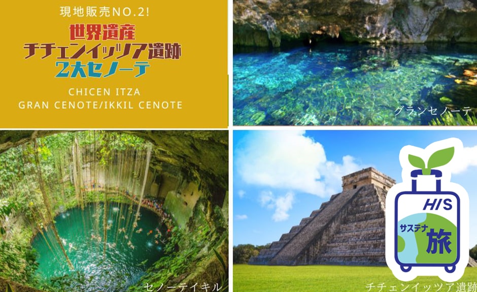 チチェンイッツァ遺跡と2大セノーテ観光　＜グランセノーテ＆イキル/日本人ガイド/昼食ビュッフェ＞♦NORMALプラン♦