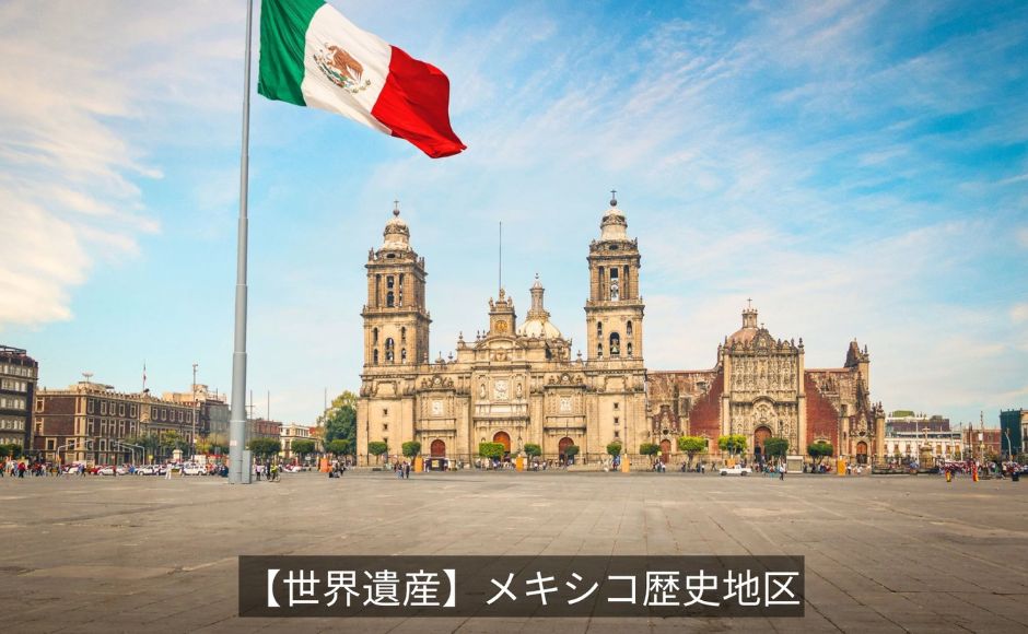 【メキシコシティ発】世界遺産と絶景を巡るメキシコ周遊６泊７日ツアー(メキシコシティ・グアナファト・メリダ・カンクン)【日本語/英語ガイド】