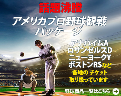 アメリカプロ野球