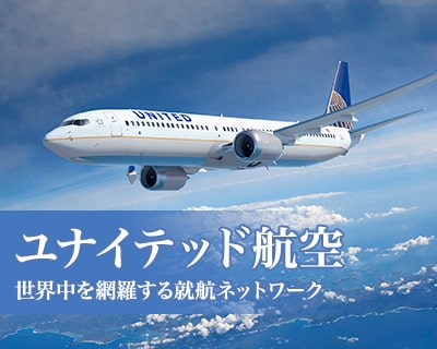 ユナイテッド航空